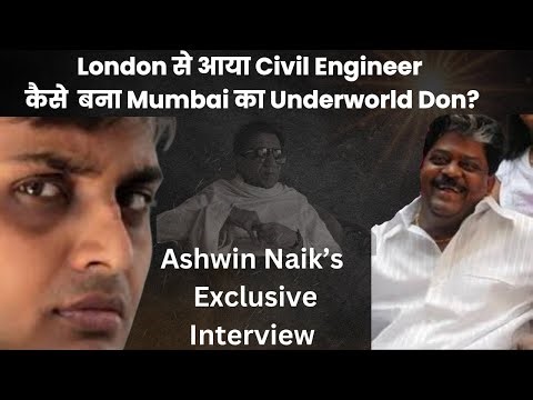 Ashwin Naik Exclusive Interview: Underworld, Maharashtra Politics और Lawrence Bishnoi पर क्या कहा?