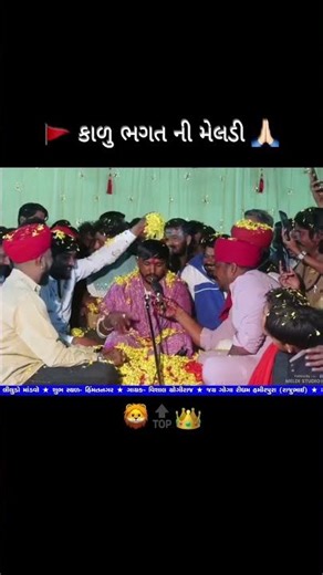 પાટણ વડોદરા નું બંકો.. ભુવા પાણીમાં બૂમ પડાવા #meldiramofficial #viral