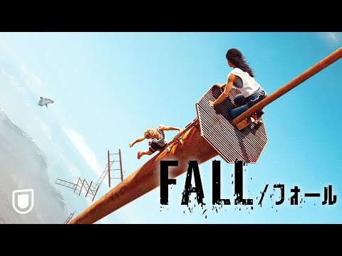 【感想/解説】「FALL フォール」怖いのは高さだけじゃない！伏線回収がお見事なおすすめ良作スリラー！