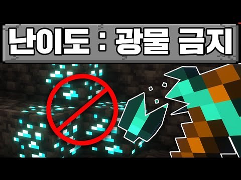 마인크래프트, 광물캐기 금지 상태로 마크 깨기