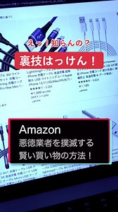 amazonで賢く買い物する裏技！#ブラックフライデー #裏技 #Amazon #tiktok教室