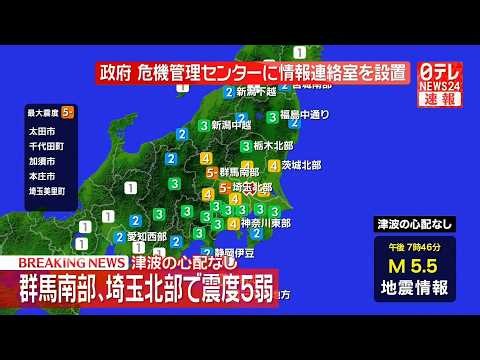 【ライブカメラ】群馬南部、埼玉北部で震度5弱 現在の関東各地の様子 ── 社会ニュースライブ （日テレNEWS LIVE）