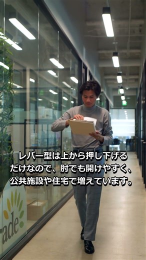 ドアノブが丸型とレバー型に分かれる理由
