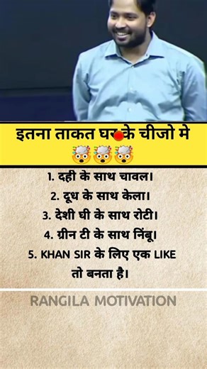 इतना ताकत घर के चीजो मे 🤯🤯 #motivation #ias #khansirmotivation