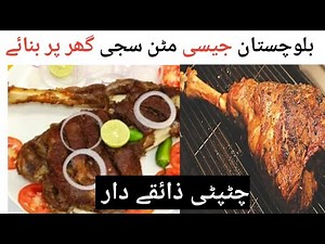 Mutton sajji By Naseem Ka Kitchen