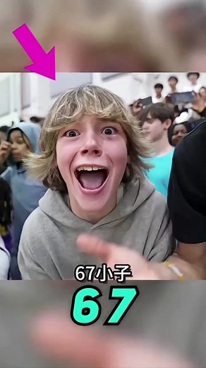 六八小子 vs 六七小子：原片對比與熱門片段解析