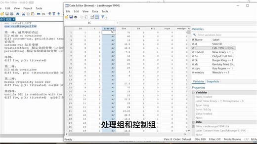 26. 【stata教学】双重差分法（倍差法did difference in difference