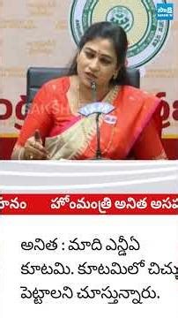 మీడియా పై అనిత అసహనం #VangalapudiAnitha #chandrababu #tdp #sakshitvlive