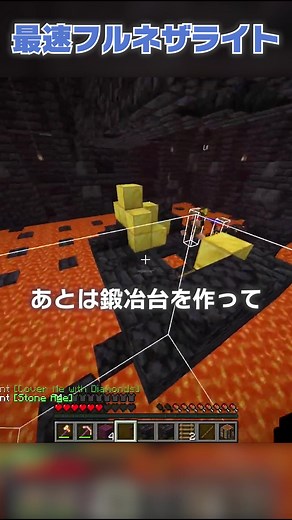 【世界記録】たった「34秒」でフルネザライト装備ゲット？！【マイクラ豆知識 解説 裏技】#マイクラ #minecraft