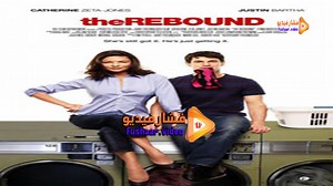 مشاهدة فيلم The Rebound 2009 فشار فيديو