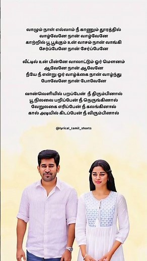 Sidu sidu song from #romeo | vazhalun nal ellam | vaan veliyil parapen #vijayantony #mirnaliniravi