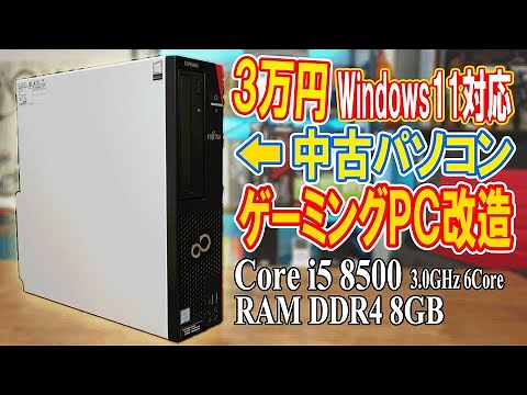 [Build Your Own PC] How to Convert a Used PC to a Gaming PC with Windows 11 Support for ¥30,000