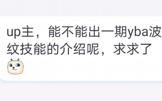 「Roblox YBA」yba战斗技巧指南：波纹——欧巴哆啦A梦～