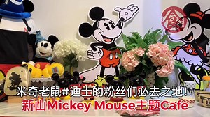 【新山隐藏在2楼充满童年回忆 少女心爆发的Mickey Mouse主题Cafe！😍】 #米奇老鼠 还有 #迪士尼 的粉丝们快看这里！😍 小编发现一家位于新山“奶茶镇”Mount Austin有一家非常特别隐藏在2楼的Mickey Mouse主题Cafe「M2Escape」哦！❤ 老板娘从小就喜爱米奇老鼠所以就圆梦把这咖啡厅设计成这个主题哦！☺ 从楼梯开始直到店里的桌椅子和餐具都是米奇主题的呢！老板娘也太用心了！😁 这里真的太好拍照了，不管是大人或小孩一定会爱上这里！女人们别忘记带相机，保证让你闲不下来拍个过瘾！😘 这里有个超可爱的迷你一人份火锅，只需RM23起就能享用哦！可选“鱼肉火锅”RM25、“鸡肉火锅”RM25和“素食火锅”RM23。🔥 汤底则可选“清汤”、“冬炎”、“麻辣”和“番茄”。别看它只是米奇老鼠主题Cafe，汤底可一点都不输外面的火锅店哦！😋 来这里喝下午茶拍拍照的话可以点他们的甜品蛋糕哦！🤤 “Tiramisu”和“Matcha Tiramisu”蛋糕，有着意大利式浓宿咖啡配上可可粉，淋上自制香草酱，苦中带香草味，有别于其他大众的Tiramisu，一点都
