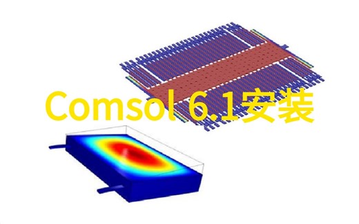 真正简单的Comsol安装，安装Comsol的步骤(全系列安装包)