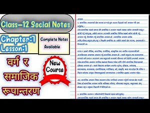 Class 12 Social Notes || Chapter 7, Lesson 1 वर्ग र समाजिक रूपान्तरण || Complete Notes