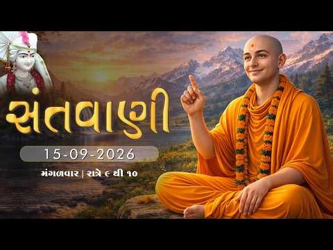 Sant Vani - 95 | Swaminarayan Katha | 15 Sep, 2026
