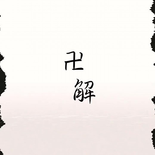 【BLEACH】平子真子 卍解 『逆様邪八宝塞』/ Bankai Hirako Shinji-sakasimayokodima happohusagari