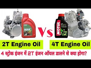 2T Engine Oil VS 4T Engine Oil - What Is The Difference? | Four Stroke And Two Stroke Engine Oil