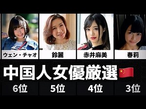 【2023年最新版】中国人AV女優おすすめランキングTOP10
