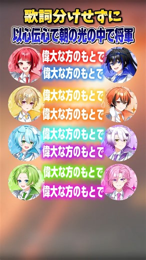 【以心伝心】歌詞分けせずに朝の光の中で将軍を歌ってみたら上手すぎたwww #shorts #まぐりば #新人歌い手グループ #おすすめ #tiktok #game #以心伝心 #歌ってみた