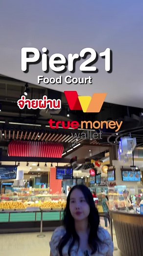 Pier21 Food Court รองรับชำระเงินผ่าน True Money Wallet