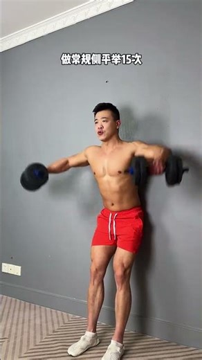 快速增宽肩部：中长运动教程