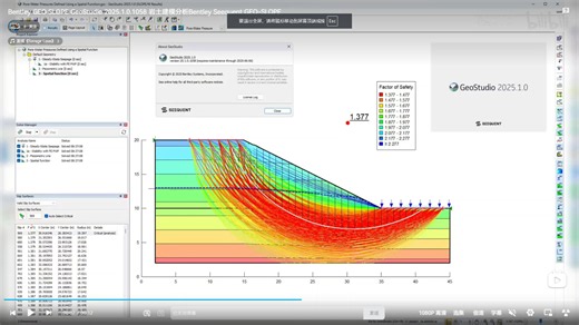 Bentley GEO-SLOPE GeoStudio 2025.2.1岩土工程建模与分析软件主要用于边坡稳定性、地下水渗流、应力变形及多物理场耦合分析。