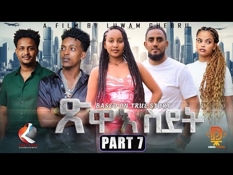 New Eritrean Seirse Move Tswae Sdet(ጽዋእ ስደት) Part-7/2026 ተኸታታሊት ፊልም#lulilovechannel #New #Tswaesdet
