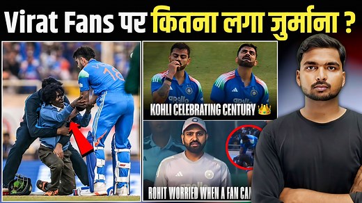 IND vs SA 1ST ODI : Virat के Fans पर लगा जुर्माना | ICC Rules #indvssa1stodi2025 #viratkohlifans #viratkohlifansfine #indvssa1stodihighlights #playzone | Play Zone