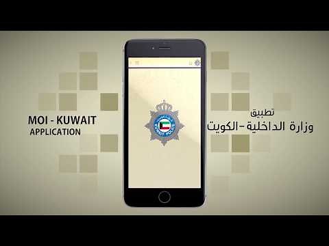 التحديث الجديد لتطبيق وزارة الداخلية New update for MOI app