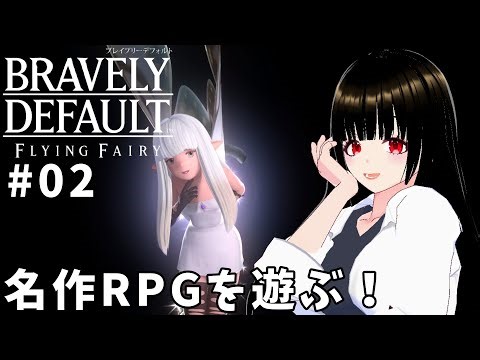 【BDFF HDリマスター #02】「風のクリスタル」あの名作RPGが高画質で蘇る !【一魂リリ】