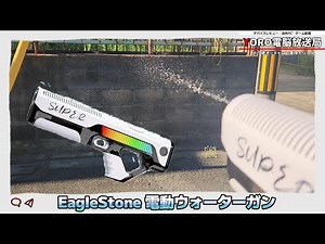 EagleStone Electric Water Gun Rechargeable Waterproof Battery Firing Test! Amazing Features!