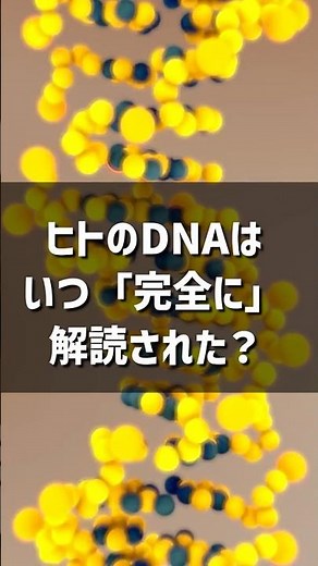 When was human DNA "completely" decoded? Main article → 241. Human and chimpanzee DNA is 99% the ...