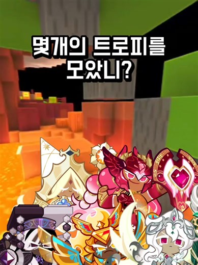 원자 현미경의 줍줍게임 4편: 트로피 모으기 도전!