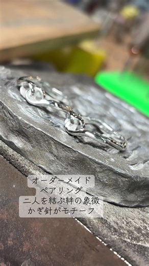 オーダーメイドペアリングです 二人を結ぶ絆の象徴のかぎ針をイメージしてます！💭 #名古屋 #シルバーアクセサリー #カラベラ #アクセサリーショップ名古屋 #オーダーメイド #カップル #ペアリング カラベラ 日本〒461-0005愛知県名古屋市東区東桜1丁目10-40