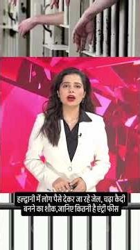 India’s Most Unique Jail 😱 | Pay Money to Become a Prisoner! Entry Fee Revealed 💰 #news