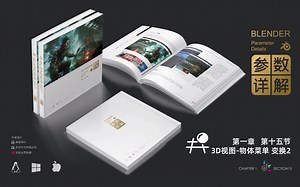 blender中文教程 1-15 3D视图 | 物体菜单 | 变换2