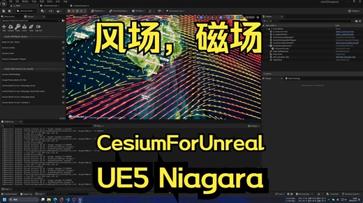 [UE5][CesiumForUnreal]使用Niagara来呈现动态风场，数据从NetCDF文件读取