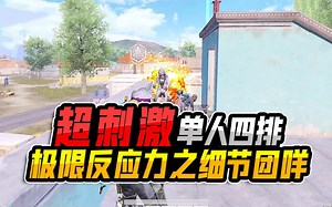 1V99 高能极限反应力 实战教学