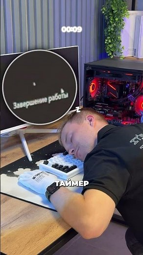 Как поставить таймер на выключение компьютера?