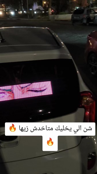 ‏#طرابلس #ليبيا #الشعب_الصيني_ماله_حل😂😂 #اكسبلور #تعديل_سيارات