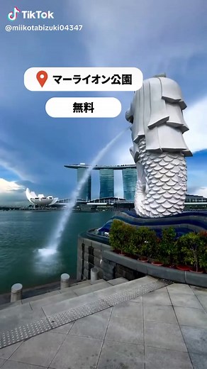 シンガポールで絶対訪れたい場所10選🇸🇬 #海外旅行 #東南アジア #東南アジア好き #シンガポール #シンガポール旅行 #シンガポール観光 #マリーナベイサンズ #セントーサ島 #マーライオン #ジュエル #チャンギ国際空港 #singapore #marinabaysands #merlion
