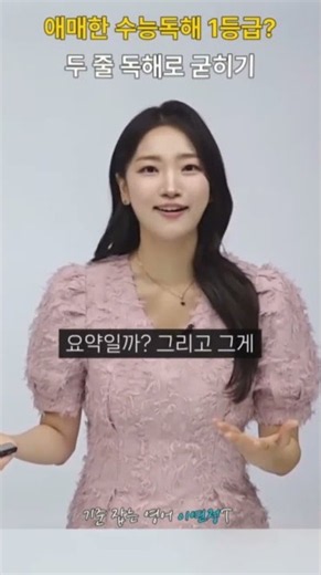 독해실력, 여기서 판가름 납니다 #수능영어