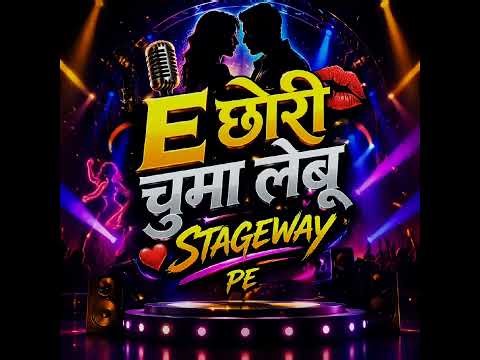 E Chhori Chuma Lebu Stageway Pe”