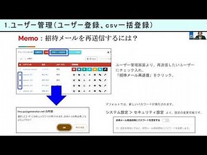 1-1.ユーザー管理（ユーザー登録、csv一括登録）【learningBOX使い方動画】
