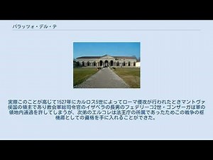 パラッツォ・デル・テ