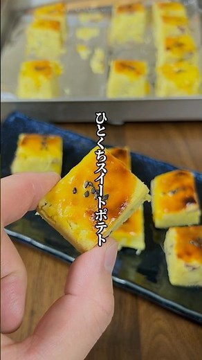 【砂糖不使用】皮剥き不要で綺麗に仕上がる「ひとくちスイートポテト」