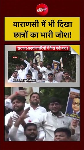 Bharat Ki Baat Batata Hoon: वाराणसी में भी दिखा छात्रों का भारी जोश! #ndtv #viralvideo #cjpprotest
