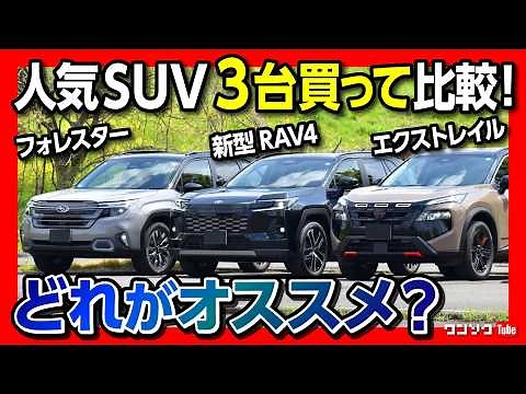 [No-holds-barred, honest comparison!] New RAV4, Forester, and X-Trail Rock Creek: A comparison of...